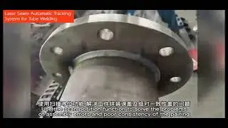 Automatic laser weld seam trackerapplication on tube flange welding