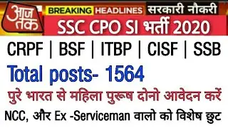 SSC CPO SI भर्ती 2020 | ssc cpo si recruitment 2020 | selection process | education qualification