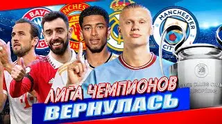 Кто выиграет группу Лиги Чемпионов? / Жеребьевка ЛЧ / Реал - Наполи, МЮ - Бавария, везучий Пеп