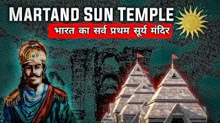 Martand Sun Temple: Unick Temple Architecture