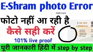 Eshram Card Registration 2021 | E-Shram card Photo Error || How to fix 101% सभी CSC VLE जरूर देखें