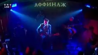 Аффинаж - TNT Rock Club 12/09/15