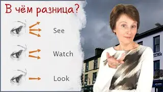 See, Watch, Look – What's the Difference? - Confusing Words – DA English