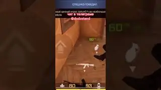 #Standoff2 #стандофф2 #Стендофф #чит