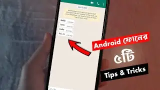 ফোনের ৫ টি দারুন ট্রিক্স ! 5 Crazy Android Phone Tips and Tricks || Technical Shimul