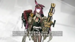 명일방주 레이 보이스 (한글 자막) Arknights Ray Voice (Kor Sub)