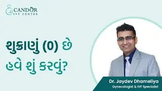 શુક્રાણુ ઝીરો છે હવે શું કરવું || Azoospermia and it's treatment || Candor IVF center Surat