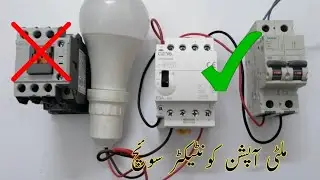 Contactor switch with Multiple option |Contactor switch |urdu /hindi