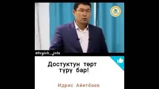 Достукка бекем бололу!