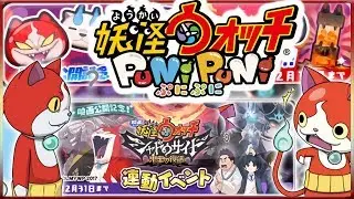 ►Event Shadow Side , Yokai SS : De la chance 😍◄ [Yo-kai Watch Puni-Puni] /JAP-FR/