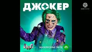 ФАНАТСКАЯ МАСКА 7 ВЫПУСК ФИНАЛЬНОЕ ГОЛОСОВАНИЕ