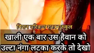 हैवान की सजा ऐसी मिलनी चाहिए 😡😤🚩✊