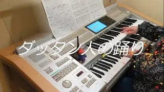 ダッタン人の踊り