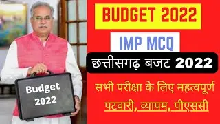 छत्तीसगढ़ बजट 2022-23 | CG Budget | महत्वपूर्ण प्रश्न  #cg_budget_2022 #cgpscvyapam #pdfadda #budget
