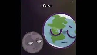 Меме лала|ау|