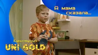 А мама сказала. Короткометражный детский фильм.