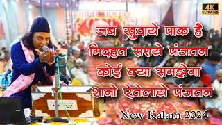 Jab Khudai Pak Hai Midhat Sarai Panjatan | Mukarram Warsi Qawwal