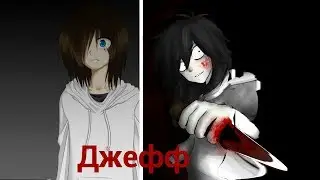 Джефф убийца день из жизни 25