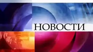Ночные новости. (Первый канал) (05.08.2014)
