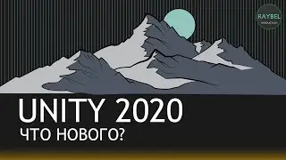 Unity 2020 - What's New? Most important updates (by category)