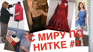 Футболка Паукште и Сафинина👚Рената о белье👙красное платье McQueen💃ателье Рогова🧵моё позорное платье🙈