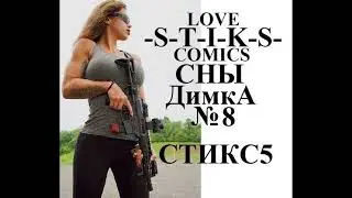 Свин Бося   СТИКС 5