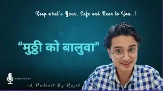 मुठ्ठी को बालुवा || Relationship Mistake || Save what's Yours || @maankakura || Podcast ||
