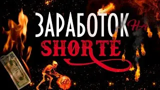 ЗАРАБОТОК НА ШОРТ ПОЗИЦИЯХ. РАЗЛОК ТОКЕНОВ. ТРЕЙДИНГ КРИПТОВАЛЮТ.