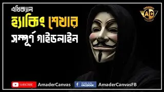 Ethical Hacking Full Course Bangla Guidelines | cyber security tutorial | hacking tutorial