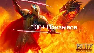 Blitz rise of heroes призыв 130+ героев