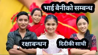 Bhai bahini | PaMi Creation | nepali comedy | Rakshyabandhan | Ft. Lalit, Anisha, Gita, Kamala