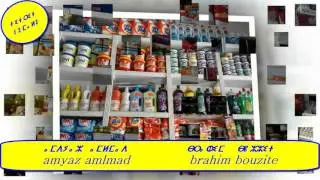 اهداء الى البقالة ..تتريت نملو اراون تزراي امدياز انلماد ابراهيم بوزيت تمديازت سوساغ agikh agdid