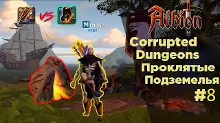 BATTLE BOW vs BlACK GLOVES | CORRUPTED DUNGEON #8 | ALBION ONLINE +PURPLE CHEST
