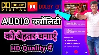 Video ki audio quality kaise badhaye | How to improve audio quality in video | Voice quality app