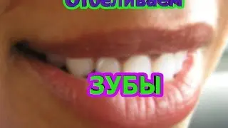 Отбеливаем зубы![Adobe Photoshop Cs6]