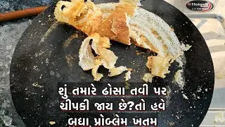 ઢોસા ખીરું બનાવવાની પરફેક્ટ રેસીપી/ અને ઢોસા બનાવતી વખતે આવતા બધા પ્રોબ્લેમ સોલ્વ થઇ જશે dhosa khiru