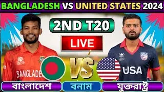 🔴বাংলাদেশ বনাম যুক্তরাষ্ট্র ২য় টি-টোয়েন্টি লাইভ | Bangladesh vs USA Live | Ban vs USA T20 Part 3
