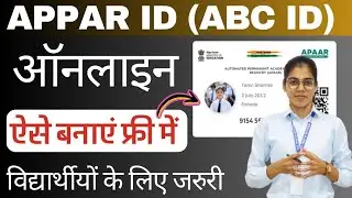 how to create apaar id for students | apaar id card kaise banaye | apaar id for students | apaar id