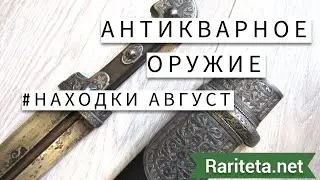 Интересные находки Август 2024