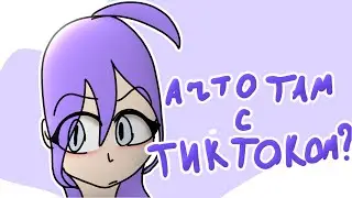 Приду в тик ток мод🤨?//Татик