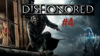 Подпольный элексир-//-Dishonored #4