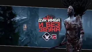 Надёжный билд на Рин Ямаока (Dead by Daylight. Полная катка)