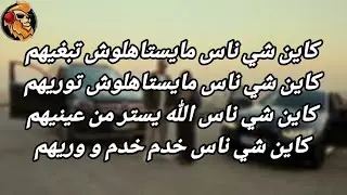 OUALID & MARWA LOUD - 3TIH (lyrics كلمات/Master Lyrics)عطيه