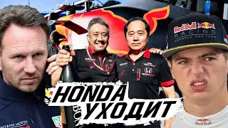 HONDA УХОДИТ ИЗ ФОРМУЛЫ 1 — ЧТО БУДЕТ С RED BULL? / ФОРМУЛА 1 2020 / FORMULA 1 2020 / F1 2020 / Ф1