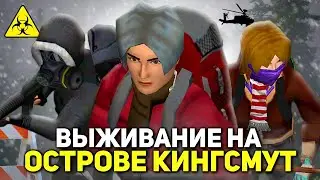 25 ИГРОКОВ ВЫЖИВАЮТ НА ОСТРОВЕ КИНГСМУТ в Project Zomboid