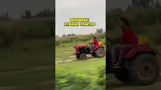 Настоящая женщина 😂🚜👩‍🌾 #село #трактористы #колхоз #сельское #женщина #девушка #шутки