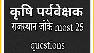 agriculture supervisor rajasthan gk most important questions previous year top most important