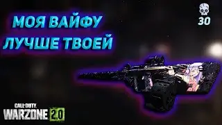 ЛУЧШАЯ СБОРКА НА HCR 56(ВАЙФУ) | Call of Duty Warzone 2