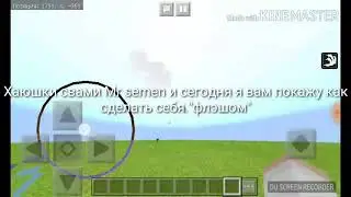 Как стать быстрым в майнкрафт пе