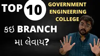 Top 10 Government Engineering College | which branch you should take?
